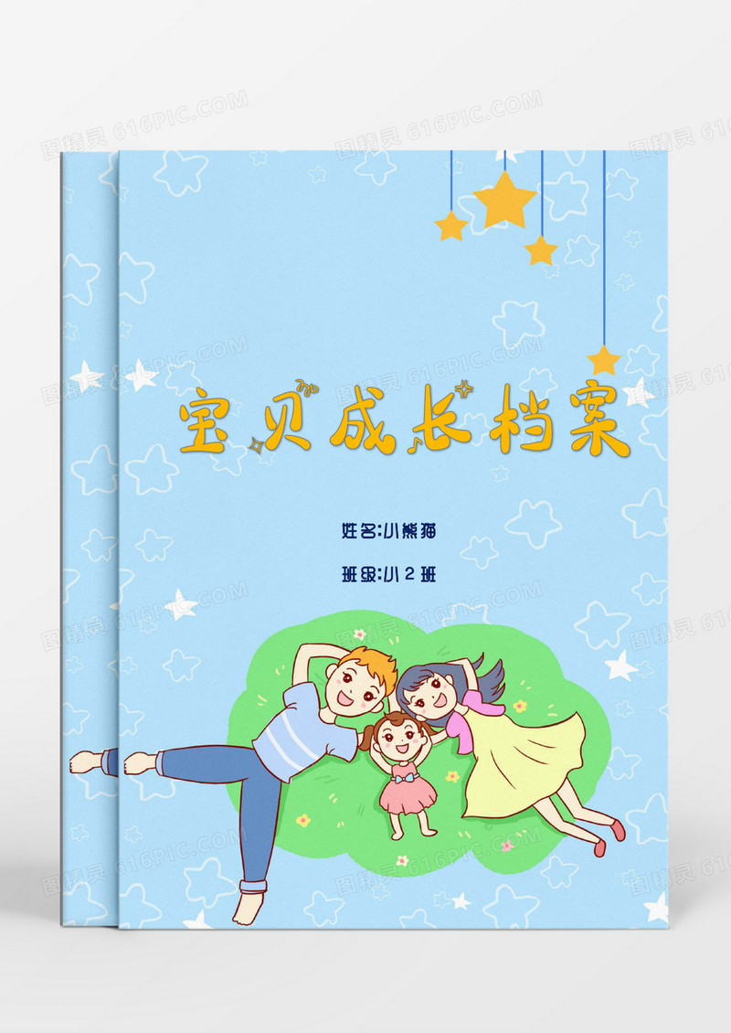 卡通清新儿童成长档案word模板