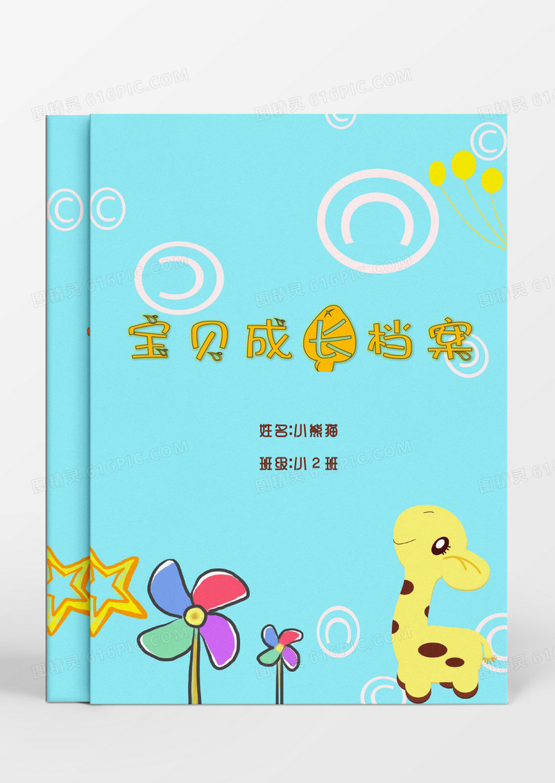 天蓝色卡通小鹿儿童成长档案word模板