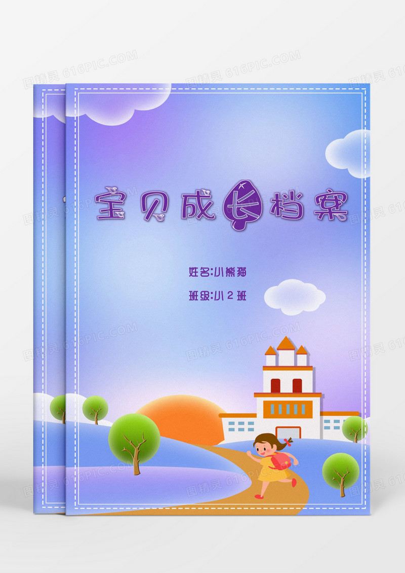 紫色小清新儿童成长档案word模板