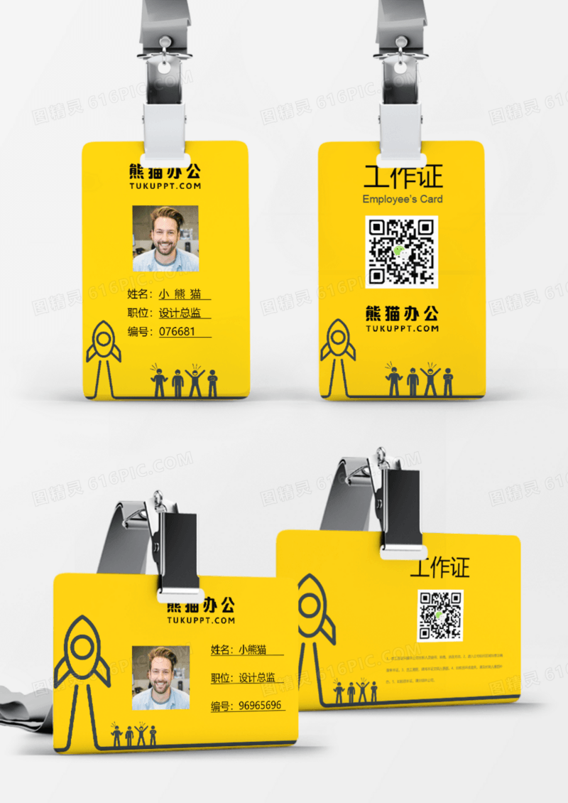 创意扁平风企业员工工作证Word模板