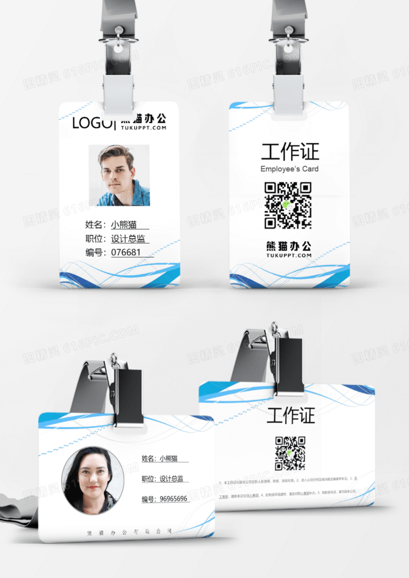 企业员工工作证商务风通用Word模板