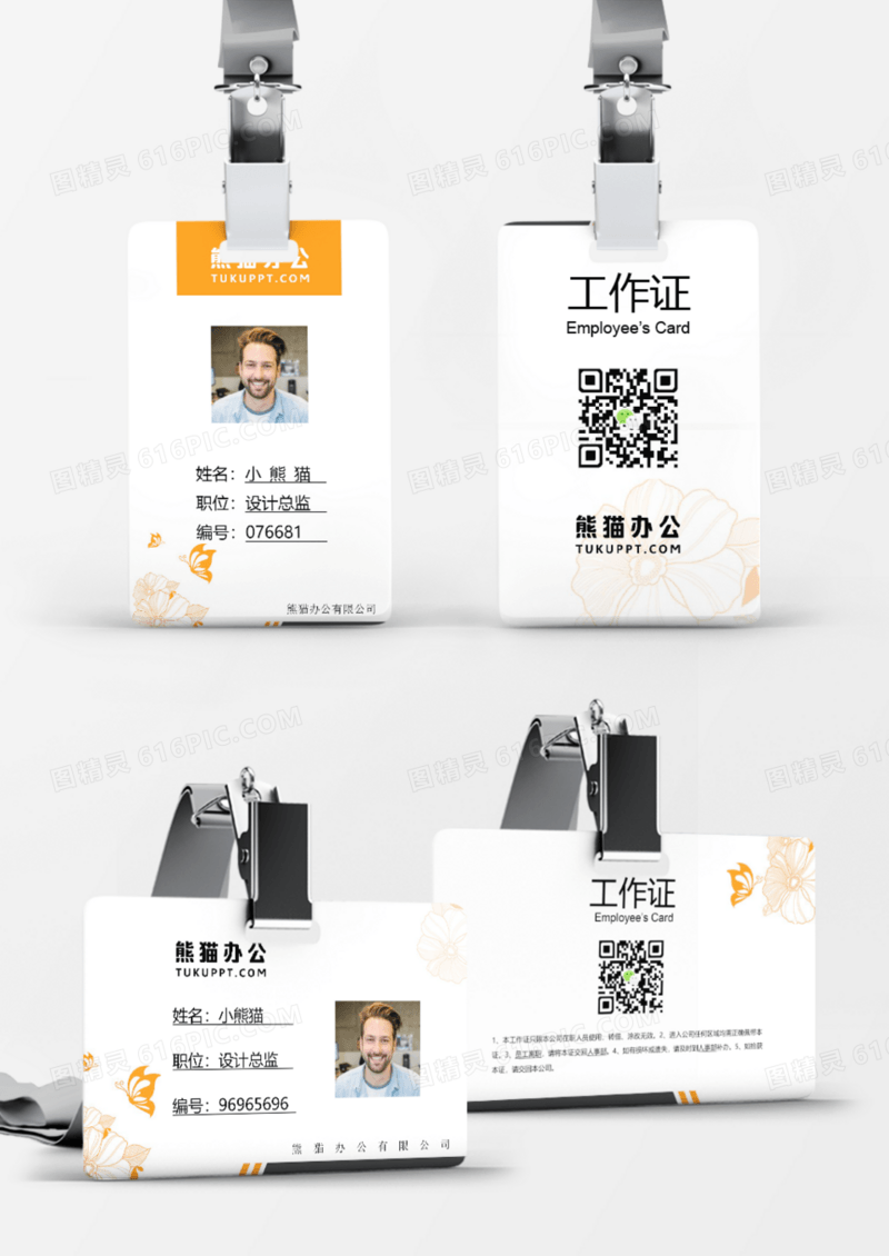 小清新风格企业员工工作证Word模板