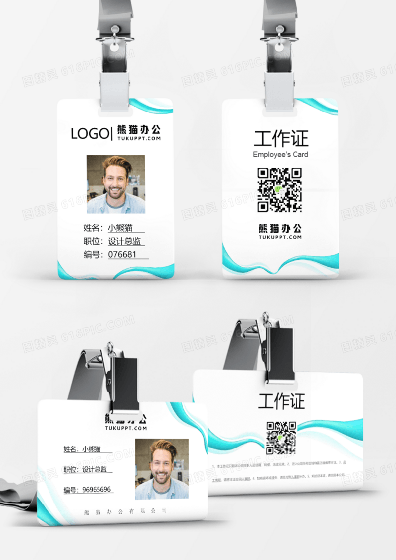 蓝色渐变企业员工工作证Word模板