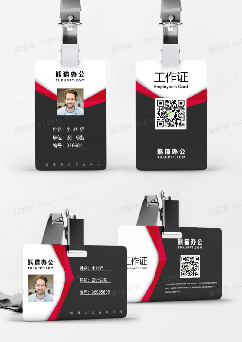 商务简约风员工工作证Word模板