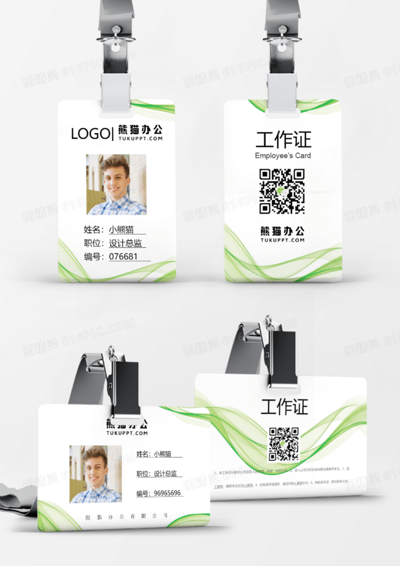 渐变线条企业员工工作证Word模板