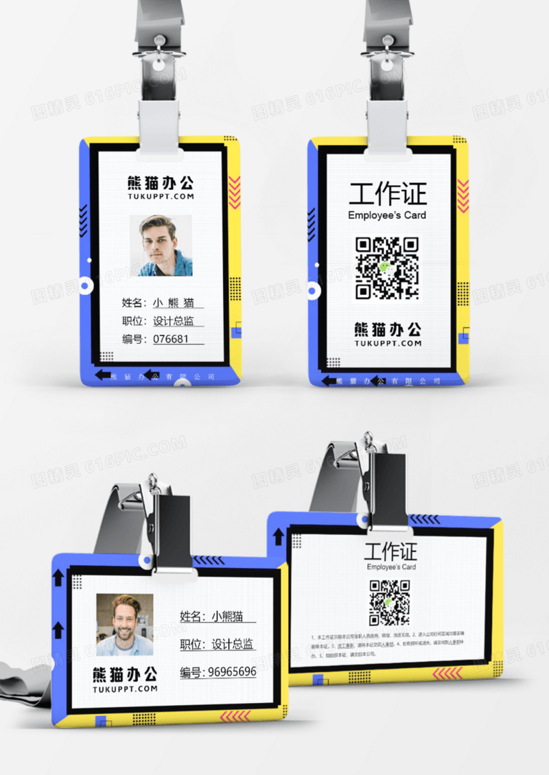 孟菲斯创意风格企业员工工作证Word模板