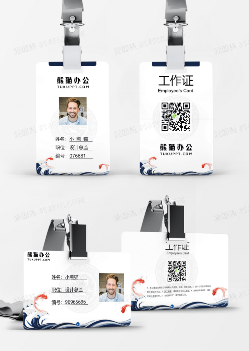 中国风企业员工工作证Word模板
