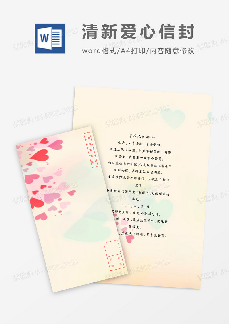 粉红爱心清新小清新信纸信封word模板