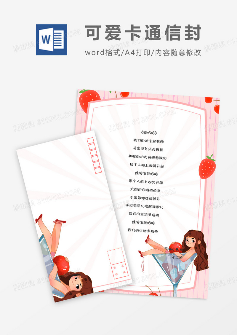 清新唯美可爱卡通信纸信封word模板