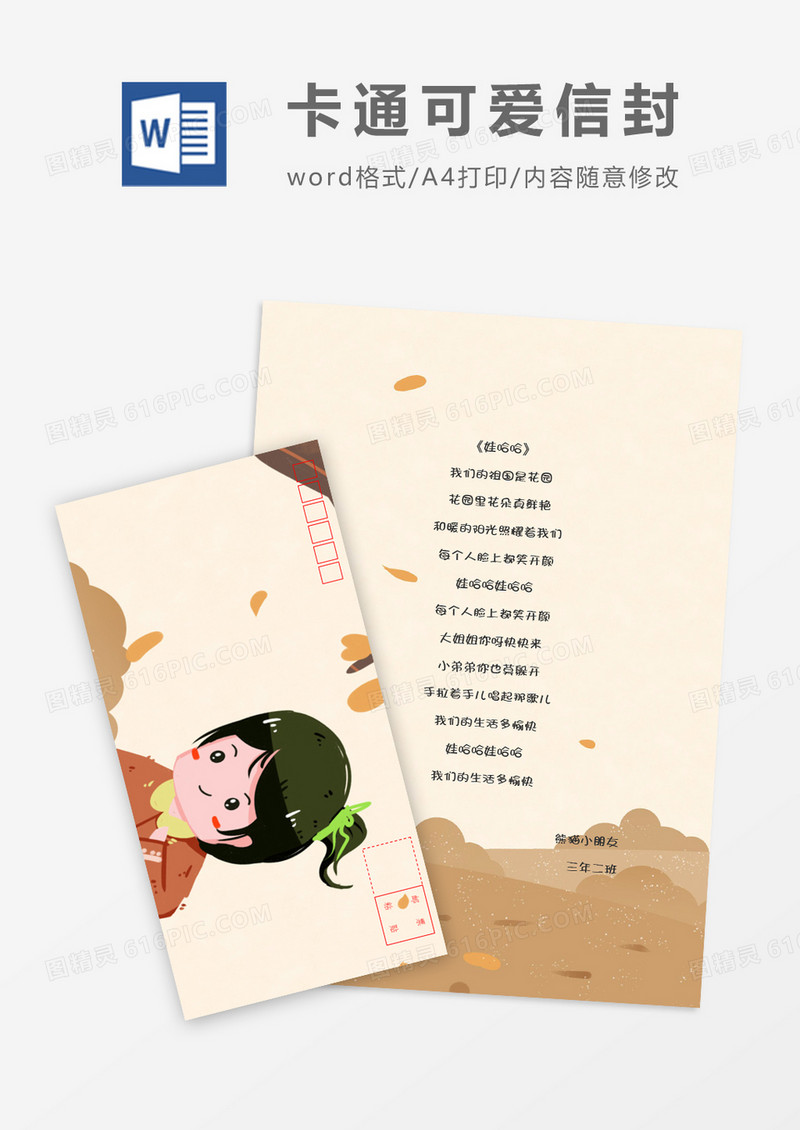 可爱小学生卡通信纸信封word模板