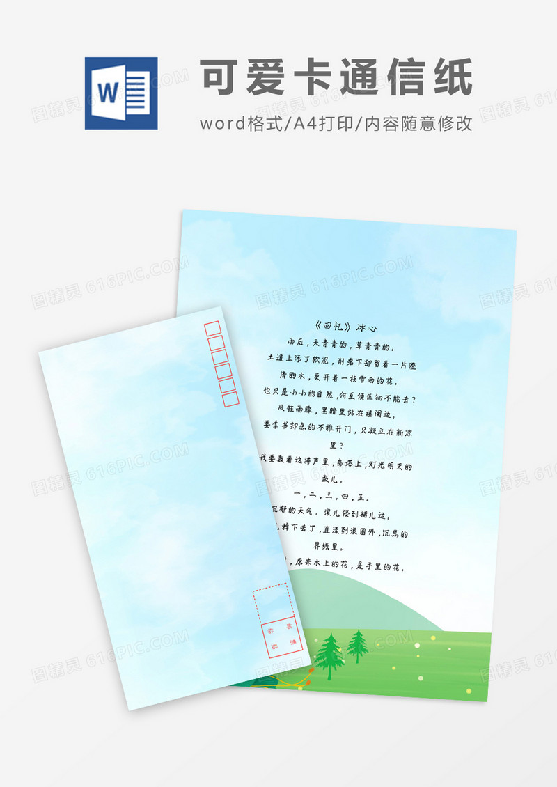 清爽清新花草小清新信纸信封word模板