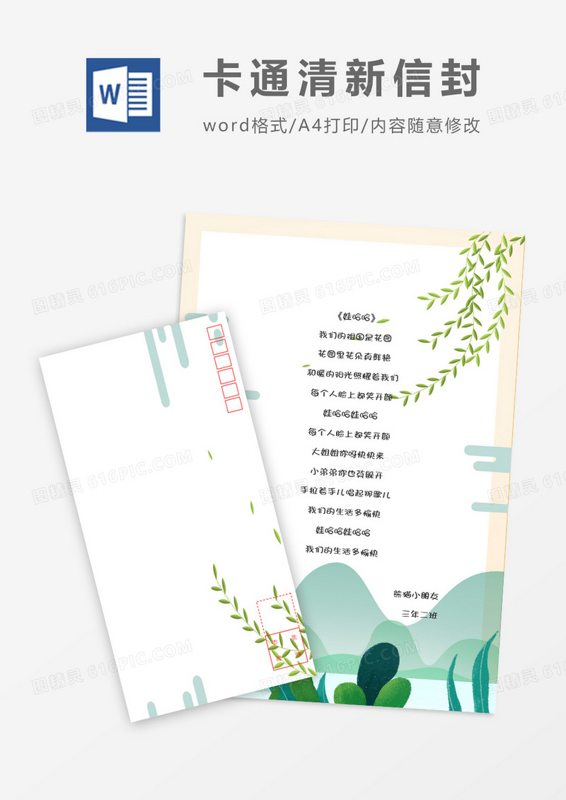 绿色矢量可爱卡通信纸信封word模板