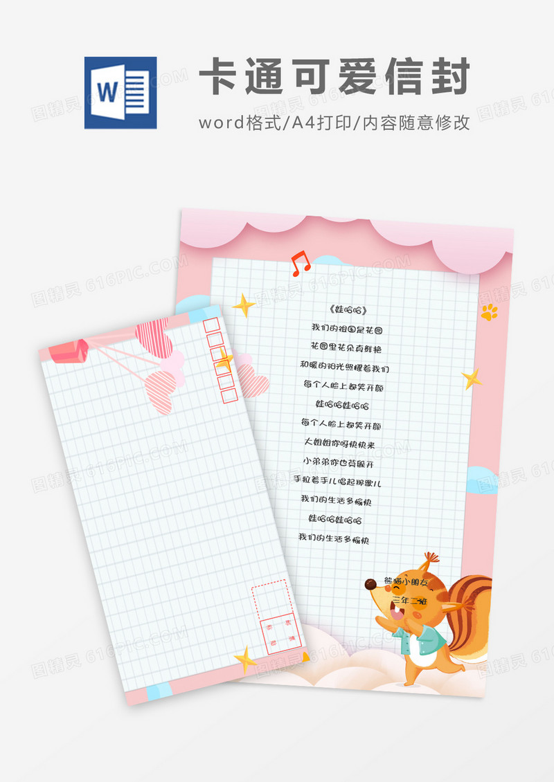 粉色可爱卡通信纸信封word模板