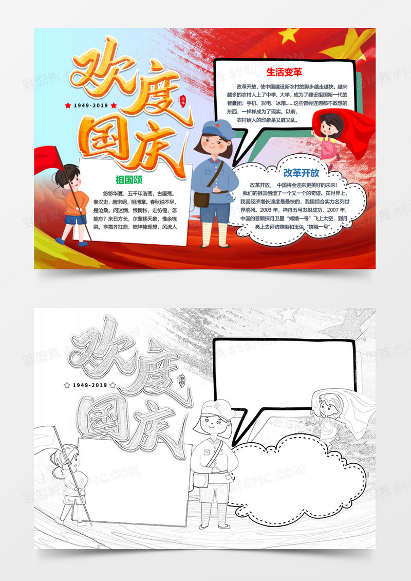 欢度国庆国庆节小报word模板