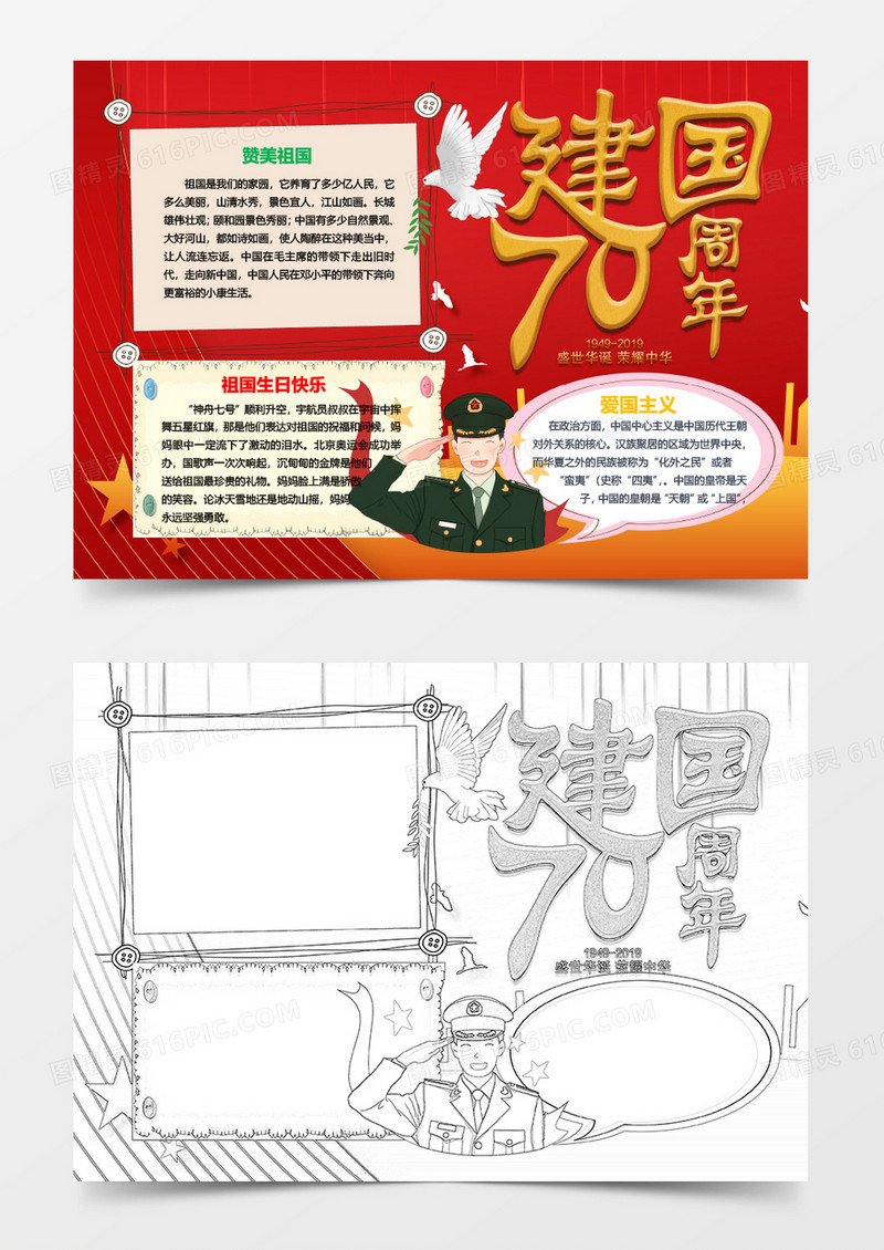 建国70周年国庆节小报word模板