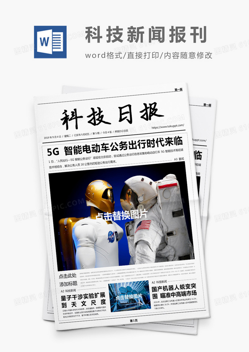 5G人工智能科技新闻报刊Word模板