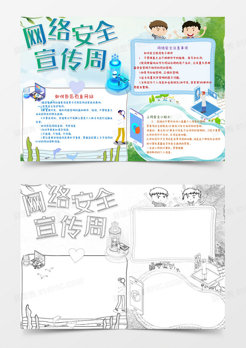 全国网络安全宣传周小报word模板