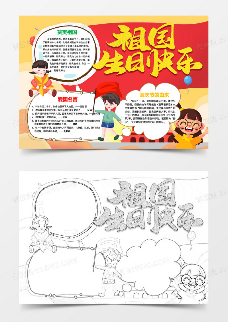 祖国生日快乐创意国庆节小报word模板