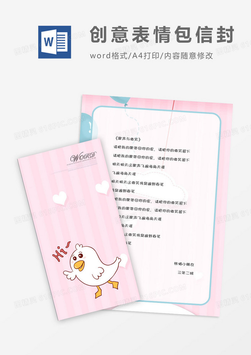 创意表情包卡通信封信纸word模版