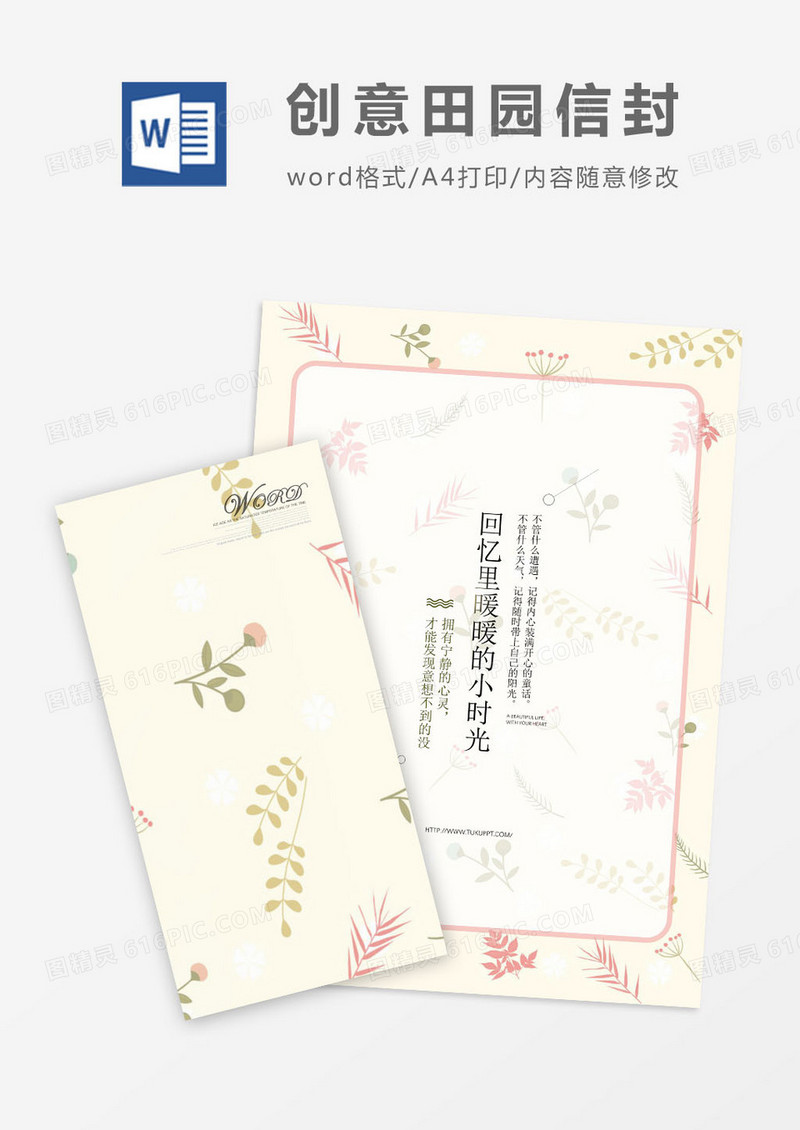 田园风创意唯美信封信纸word模版
