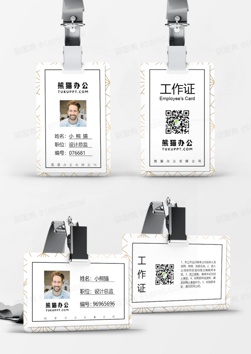 中国典雅复古风企业员工工作证Word模板