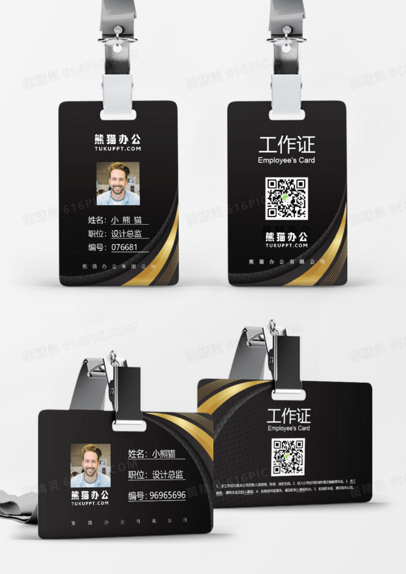 黑金大气公司员工工作证Word模板