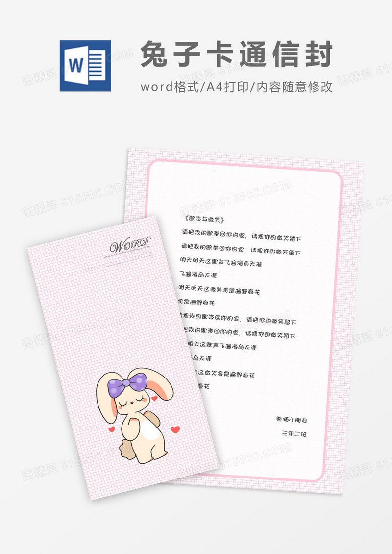 卡通粉色兔子竖版信封信纸word模版