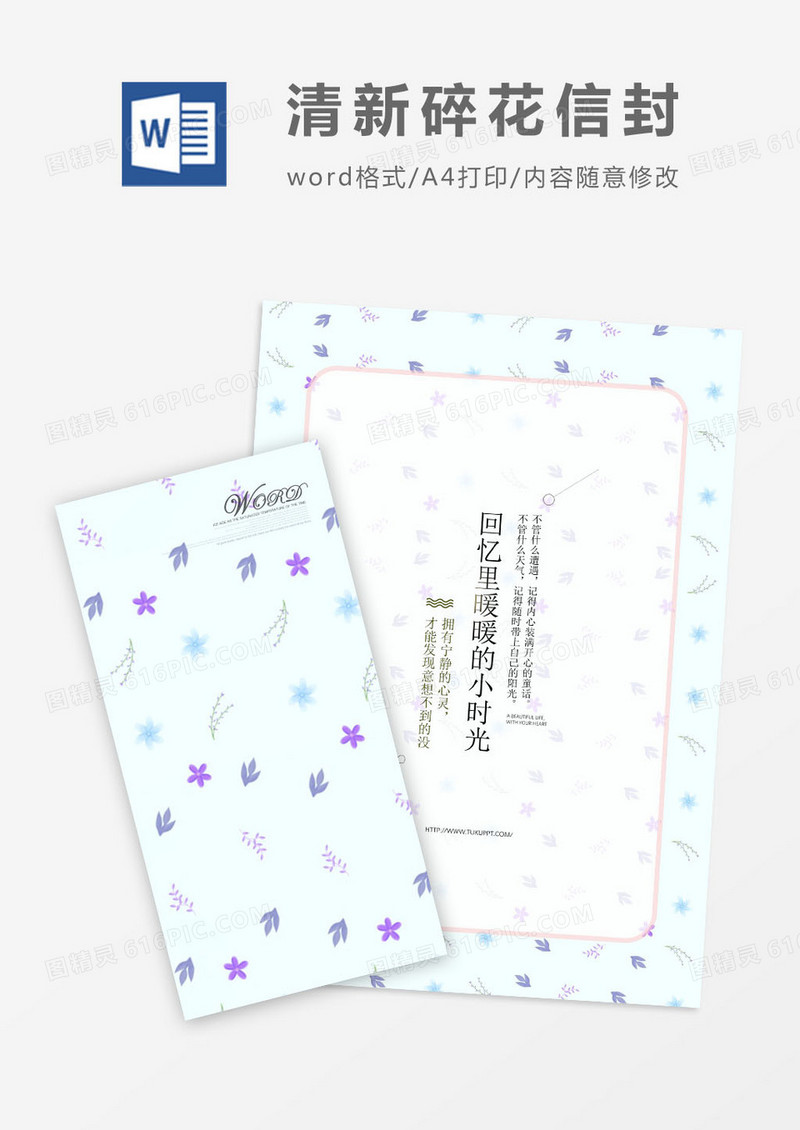 蓝色小清新田园风竖版信封信纸word模版