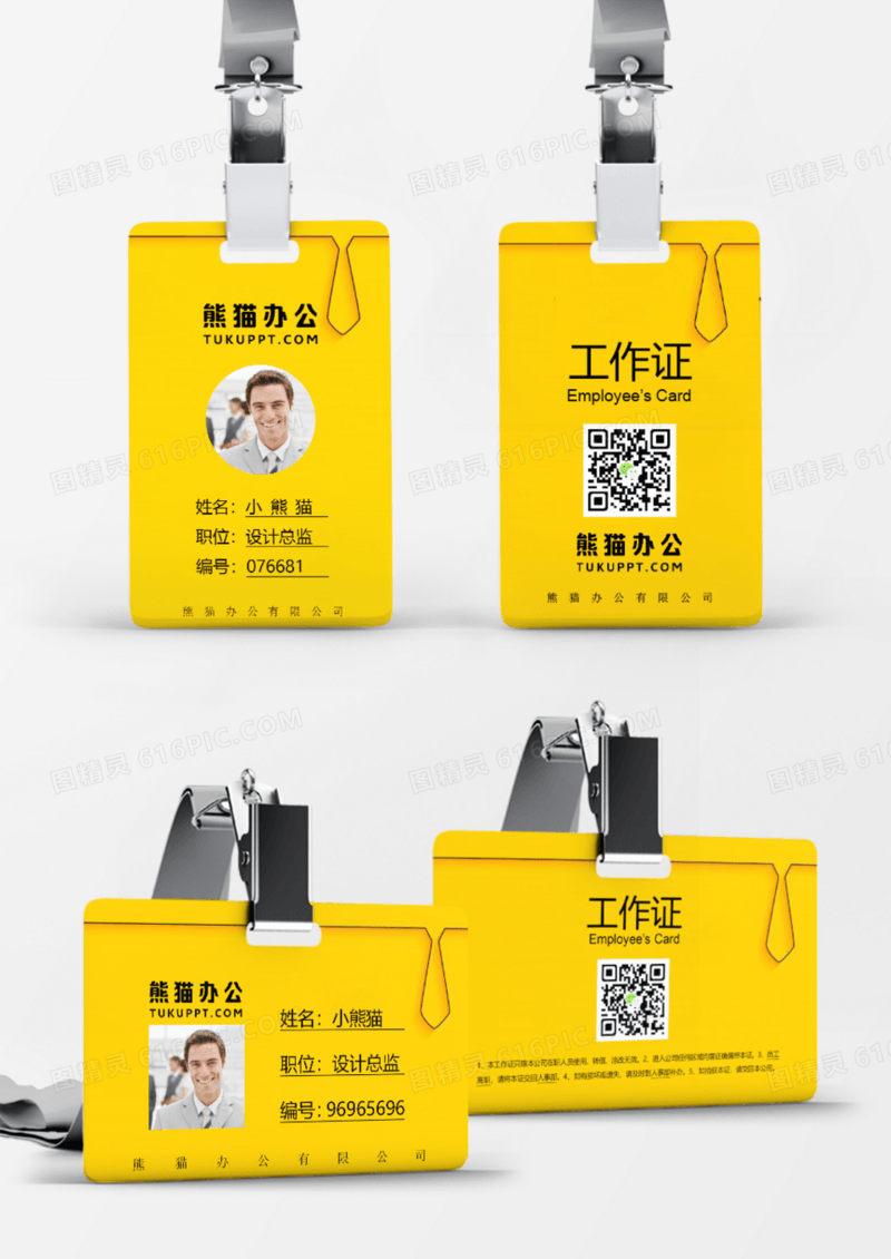 黄色创意风格企业员工工作证Word模板