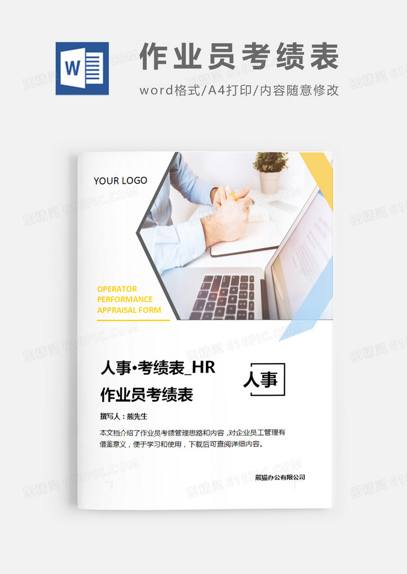 简洁风格顾客应对检查表word模板