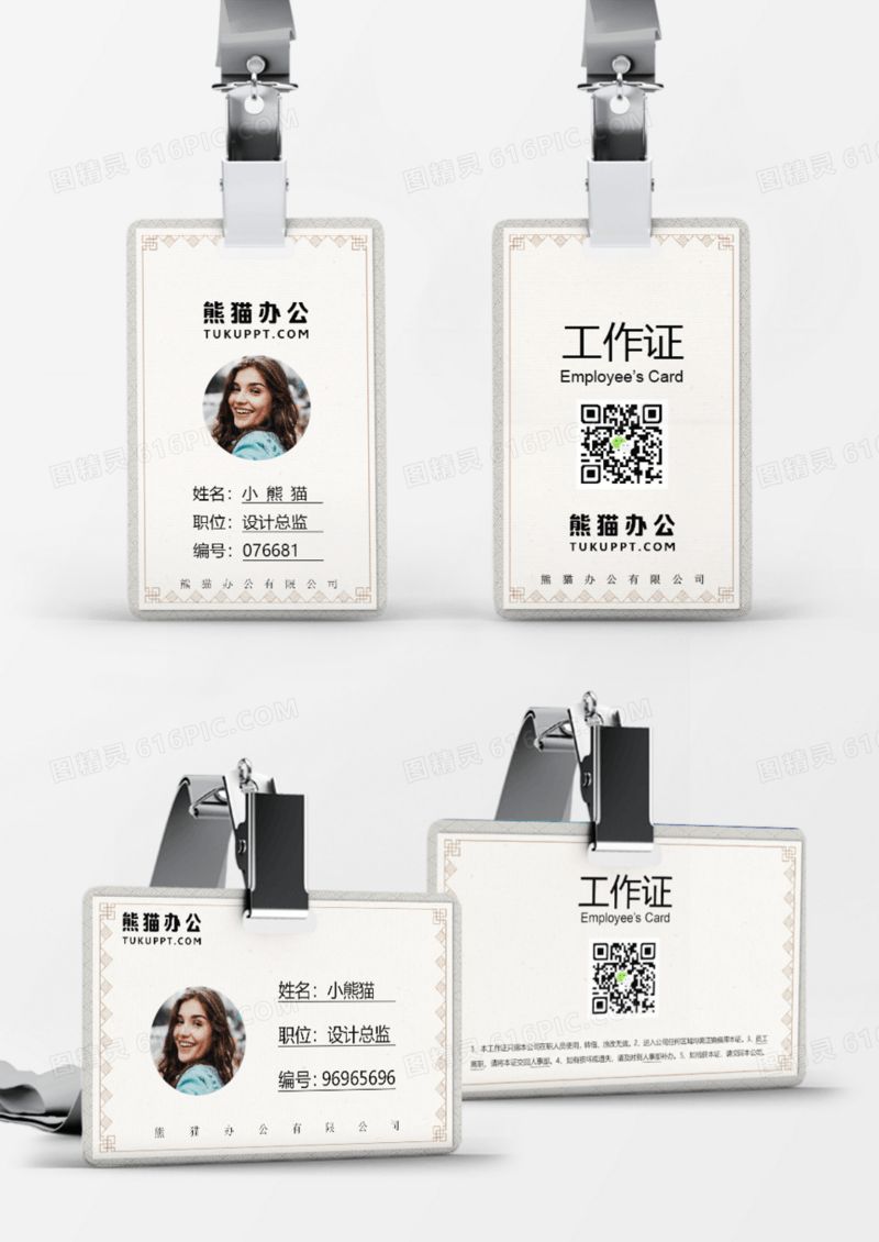 中国风企业员工工作证Word模板