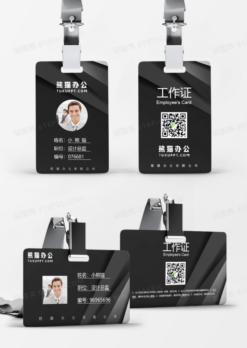 黑色创意设计企业员工工作证Word模板