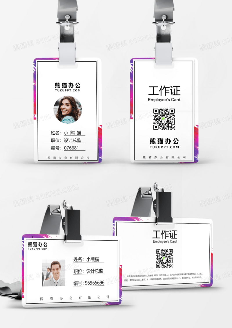创意水彩风企业员工工作证Word模板