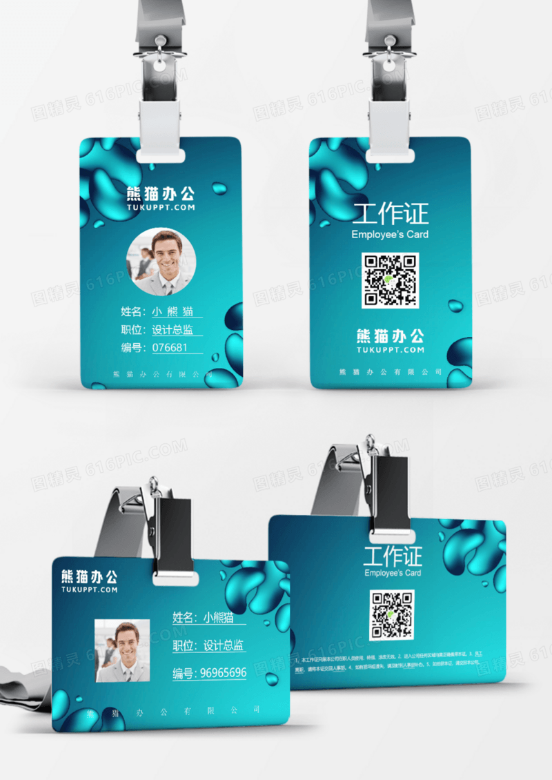 创意绿色企业员工工作证Word模板