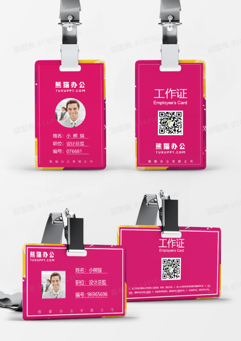 红粉色创意企业员工工作证Word模板