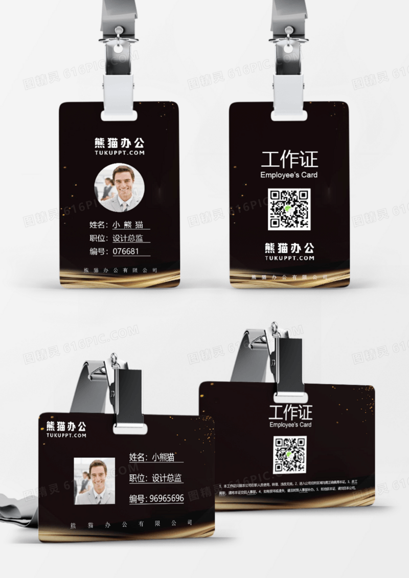 黑金大气企业员工工作证Word模板