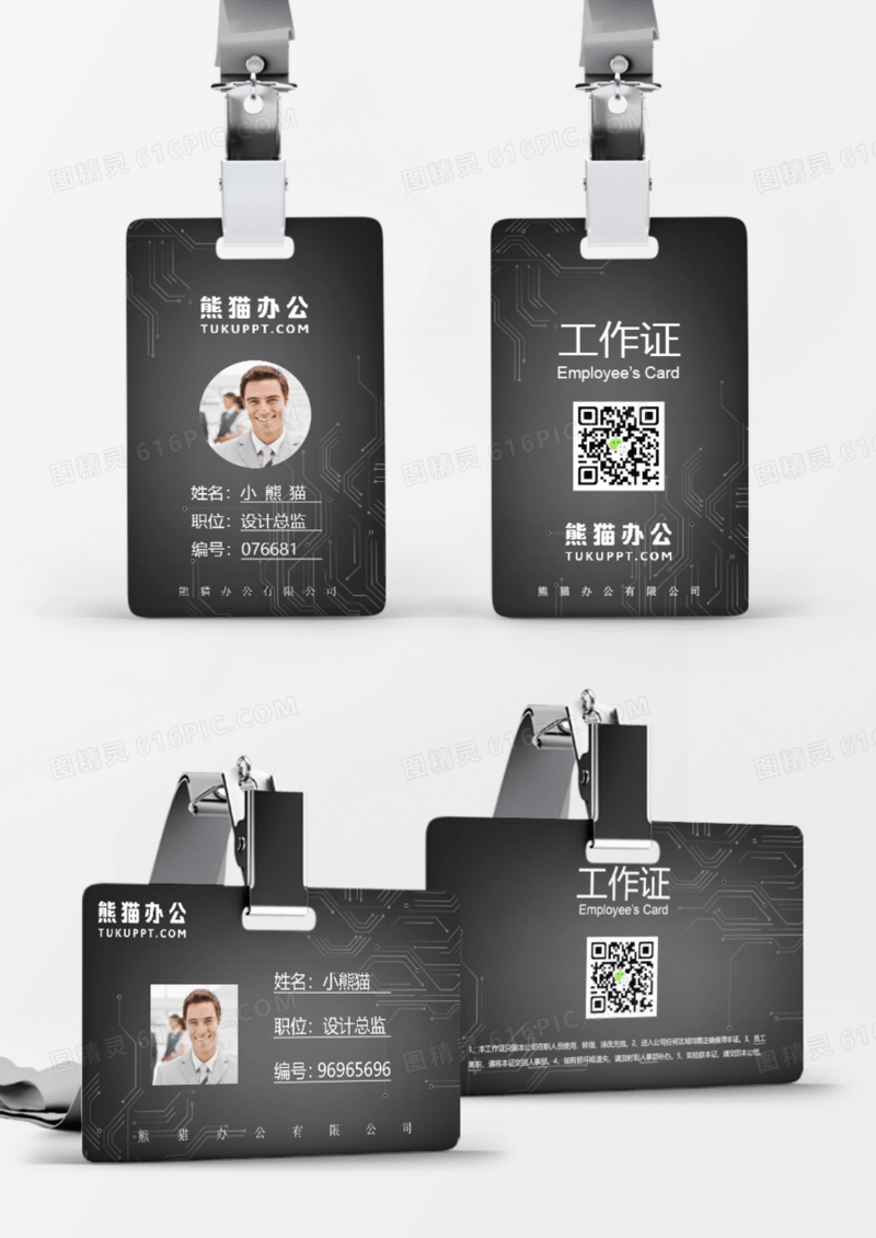 灰色简约风企业员工工作证Word模板