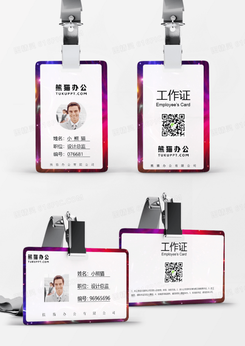 创意渐变企业员工工作证Word模板