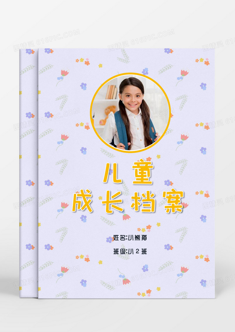 清新卡通欢乐女孩儿童成长档案word模板