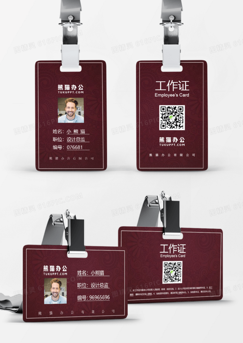 中国风大气企业员工工作证Word模板