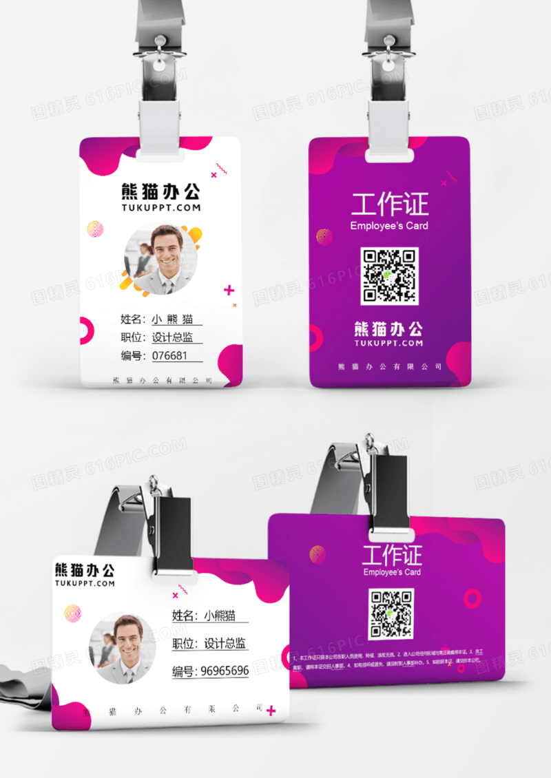紫色大气企业员工工作证Word模板