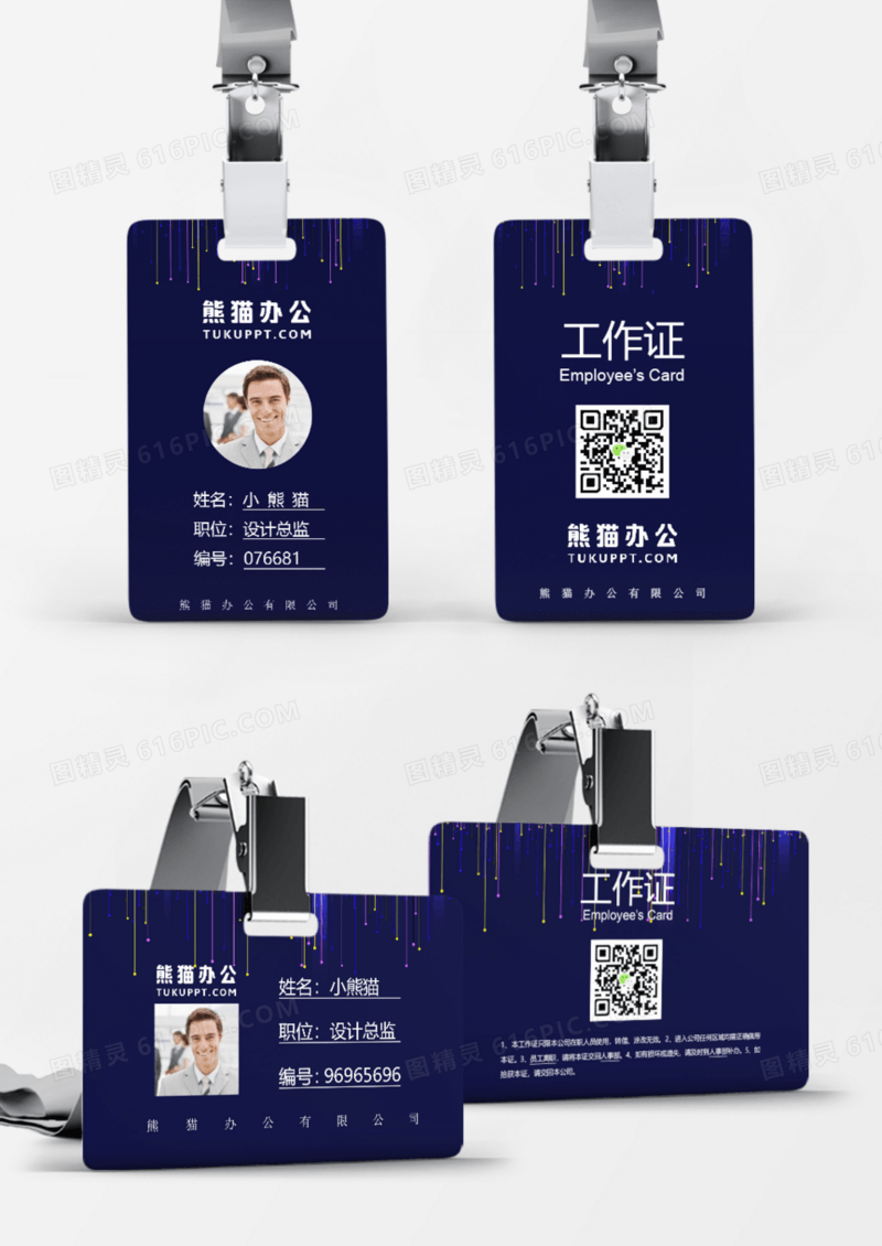 科技蓝风格企业员工工作证Word模板
