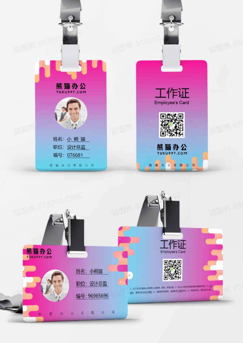 渐变炫彩风企业员工工作证Word模板