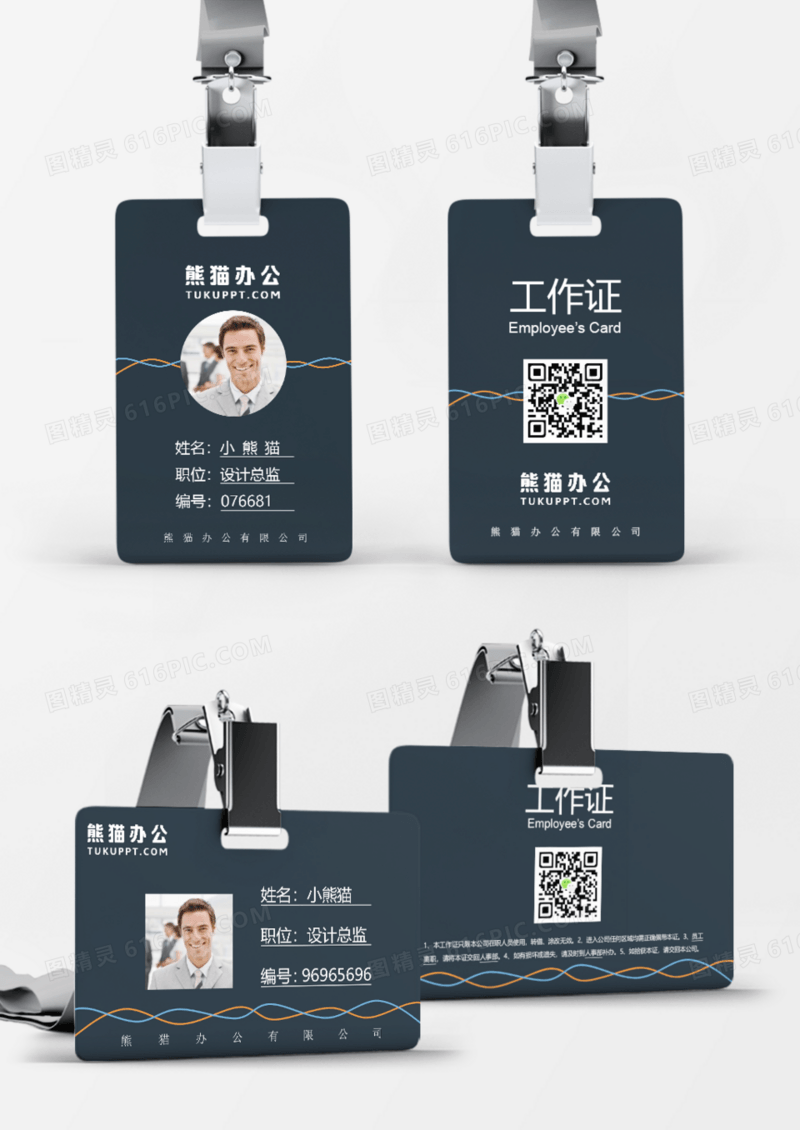 简约创意风企业员工工作证Word模板