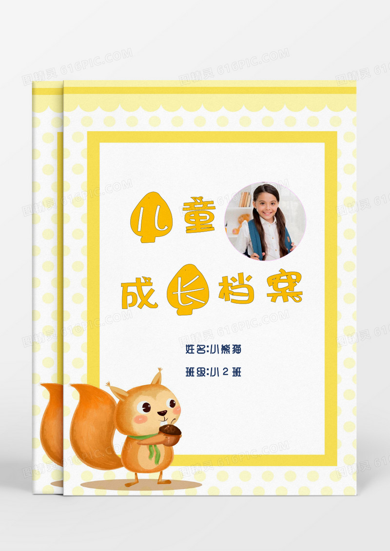可爱卡通松鼠儿童成长档案word模板