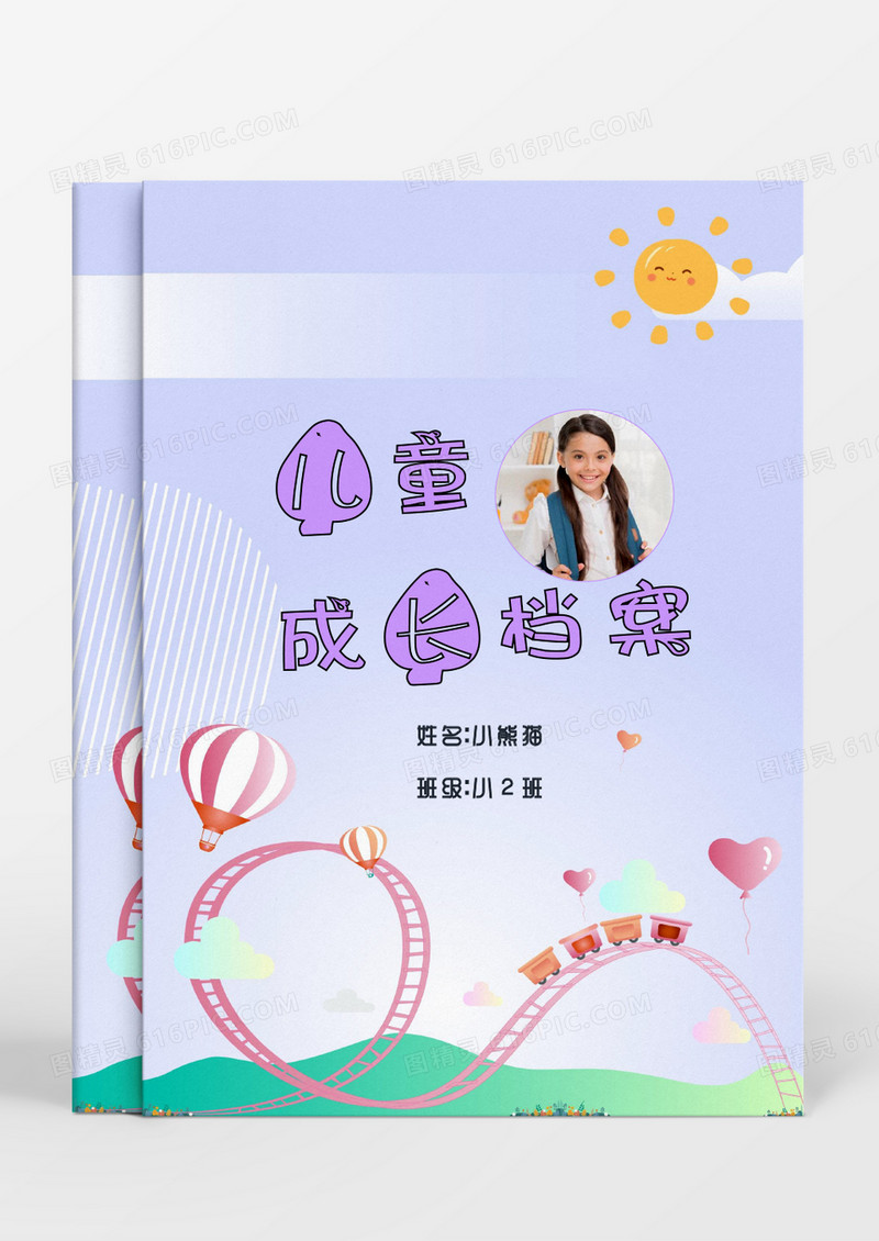 多彩气球儿童成长档案word模板
