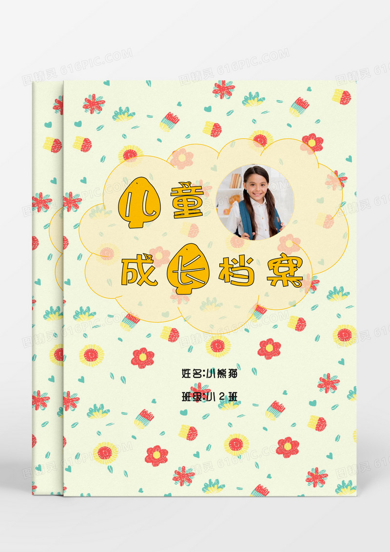 小碎花清新儿童成长档案word模板