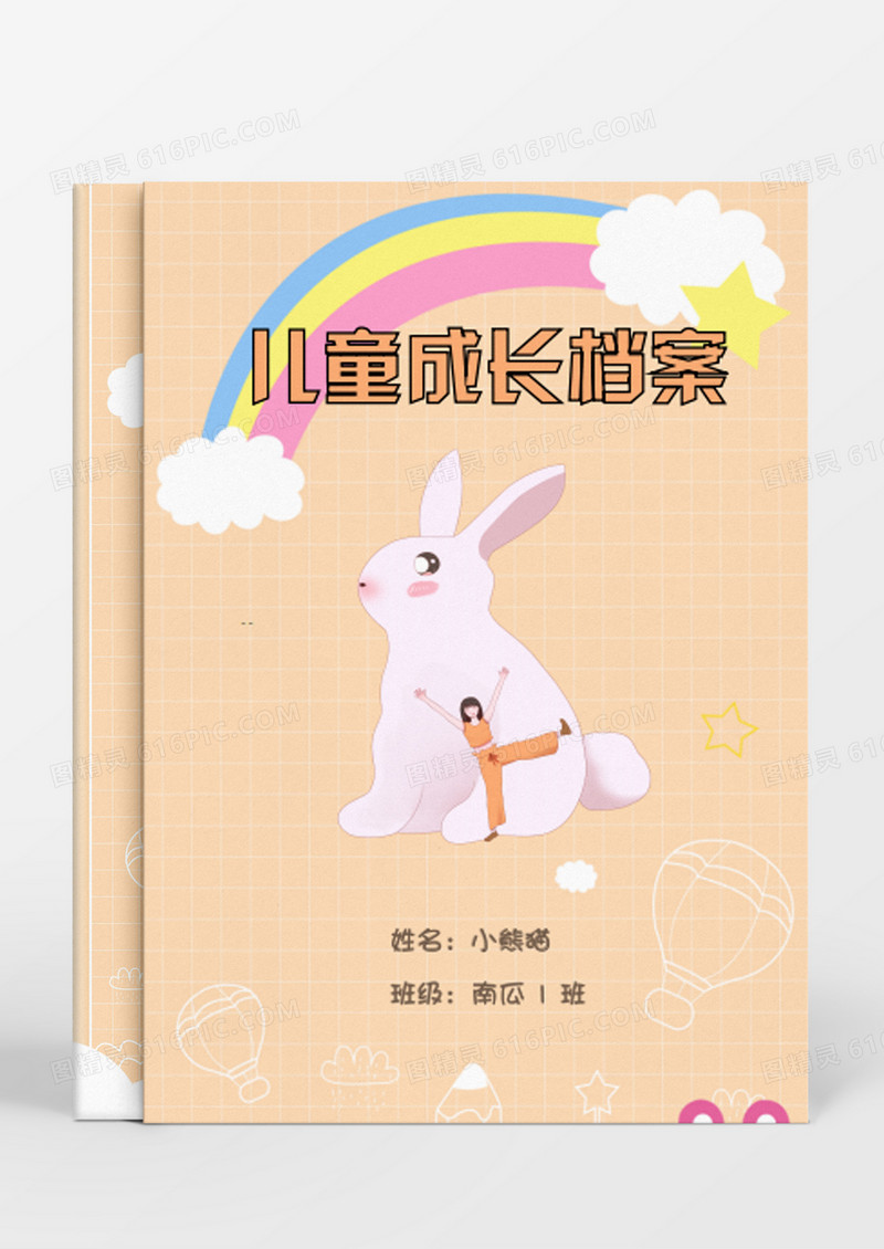 橙色小兔子卡通儿童成长档案Word模板