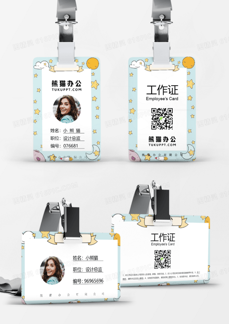 卡通可爱风企业员工工作证Word模板