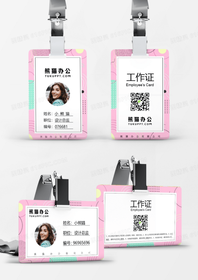 粉色可爱风企业员工工作证Word模板